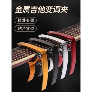 变调夹民谣吉他电木吉它夹子尤克里里变音夹女生通用吉他品夹
