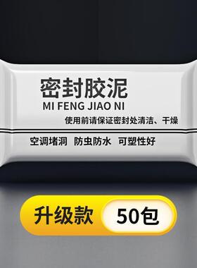 密封胶泥空调口洞孔白色堵塞补墙填充下水管道防水防反臭堵洞神器