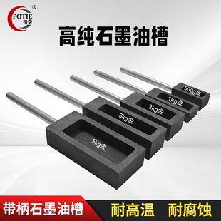 带手柄石墨油槽高石墨坩埚熔金银铸锭模具耐高温不粘连耐用