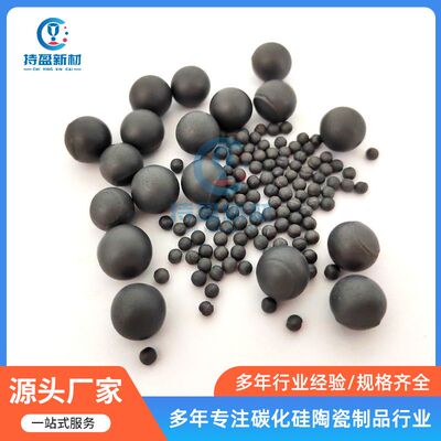 研磨碳化硅浆料介质球 球磨机陶瓷耐磨球 规格齐全 SIC陶瓷珠滚珠