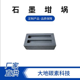 供应石墨槽纯石墨坩埚熔金石墨坩埚等静压石墨坩埚