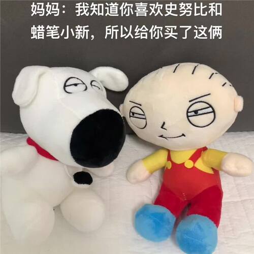 恶搞之家饺子玩偶 family+guy布莱恩周边stewie娃娃公仔动画毛绒