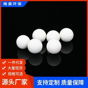 皓晨供应高铝研磨球 氧化铝瓷球填料耐酸耐碱耐高温耐腐蚀