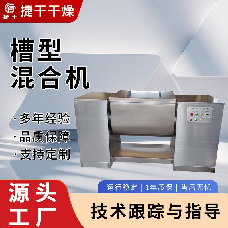 供应单浆食品粉体加液全不锈钢制作槽型混合机调味品混合搅拌机