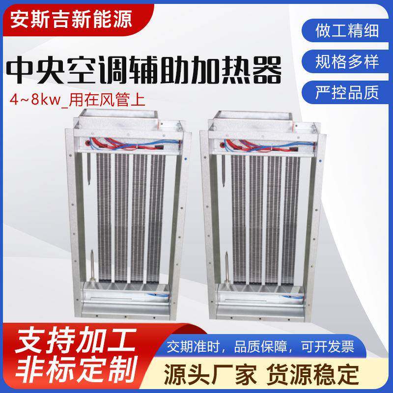 PTC电加热器空气加热空调电辅热取暖器加热元件模块直供尺寸功率