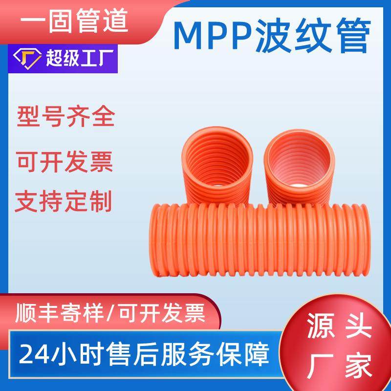一固管道mpp波纹管高压阻燃穿线管厂家pp穿线波纹管,橡塑材料及制品,HDPE波纹管,淘宝优惠券,粉丝福利购,淘宝优惠卷