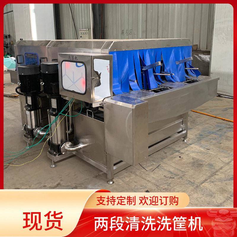 蔬菜塑料筐清洗机全自动周转筐清洗设备啤酒酱菜筐清洗机现货