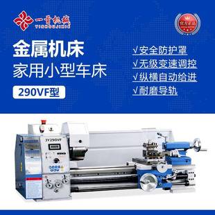 小车床微型金属机床工业级教学无级变速车床 金洋JY290VF家用台式
