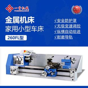 机床无极调速小型车床多功能教学车床金属车 金洋JY260FL家用台式
