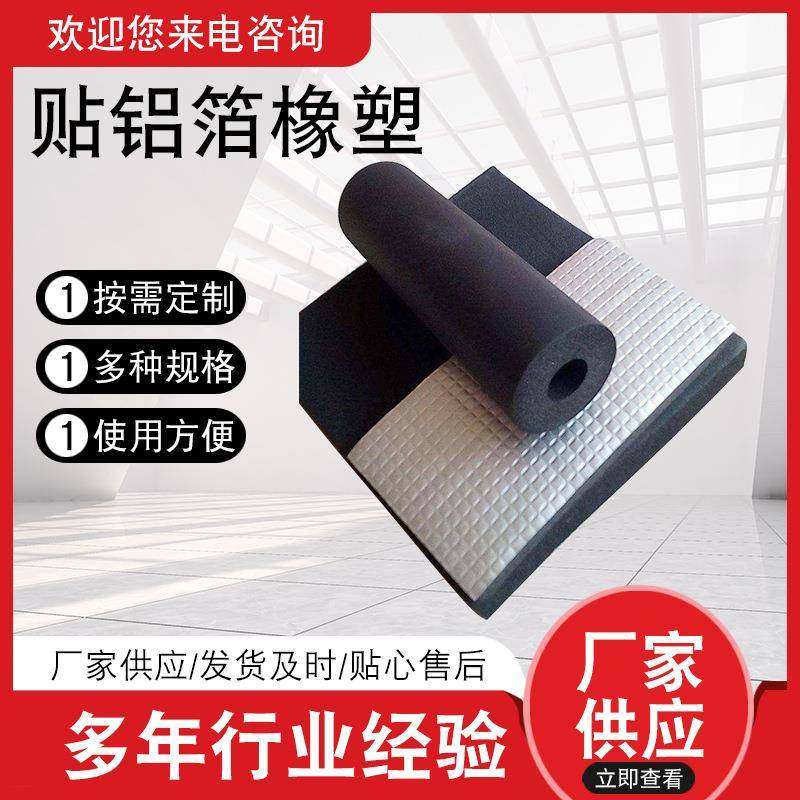 贴铝箔橡塑橡粘隔热橡塑海绵板背胶隔音棉阻燃橡塑保温板厂家供应,橡塑材料及制品,其他橡胶制品,淘宝优惠券,粉丝福利购,淘宝优惠卷