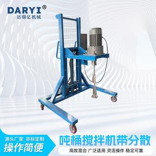 供应吨桶搅拌机液压升降分散机变频调速吨桶搅拌机油漆非防爆电机