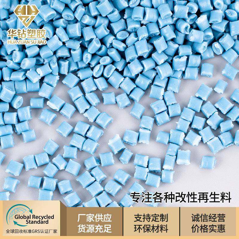 供应PP蓝色再生料PE再生料pe再生铝塑板塑料颗粒,橡塑材料及制品,其他橡胶制品,淘宝优惠券,粉丝福利购,淘宝优惠卷