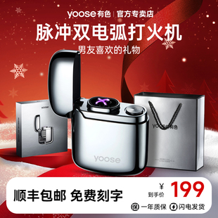 新年礼物yoose有色电弧打火机迷你充电式 电脉冲双电弧防风送男友