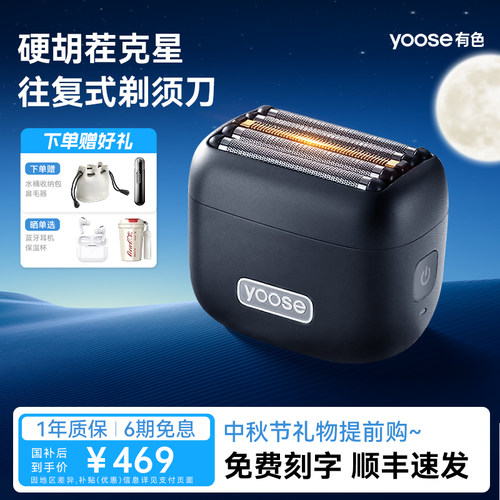 政府补贴/有色MINI5往复式剃须刀