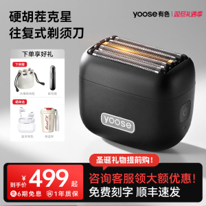 yoose有色MINI5往复式便携剃须刀电动刮胡刀2025新款送男友圣诞礼
