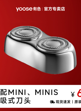 yoose/有色电动剃须原装刀头MINI-S礼盒刀网头配件适配MINI2刀片