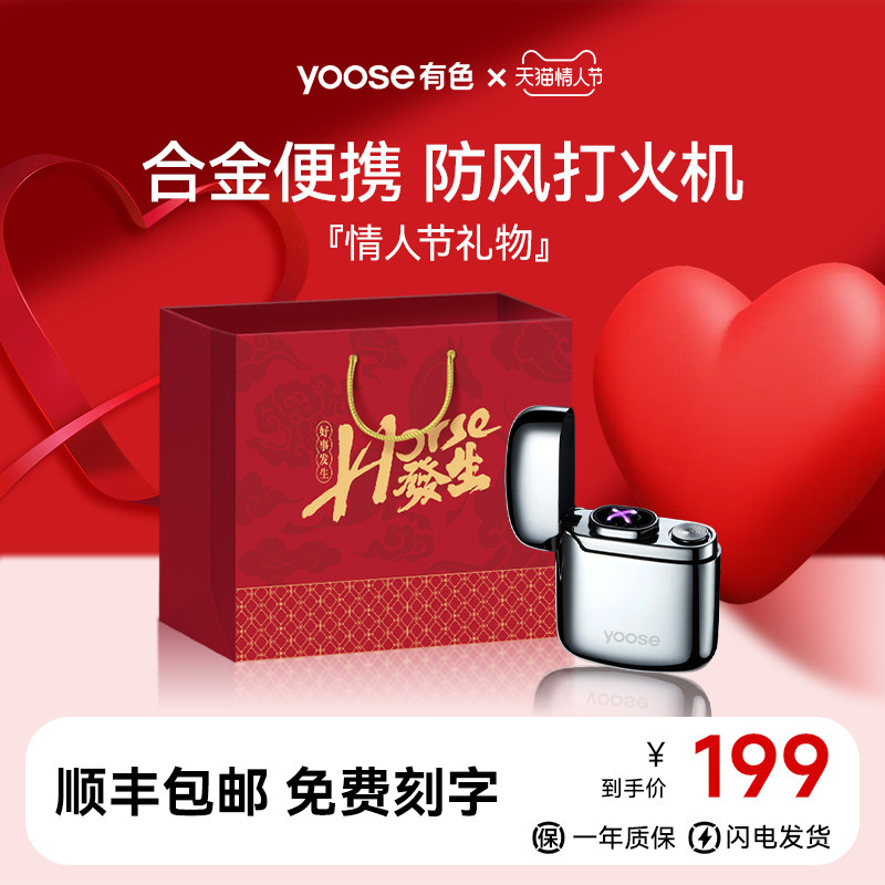 情人节礼物yoose有色电弧打火机迷你充电式脉冲双电弧防风送男友,ZIPPO/瑞士军刀/眼镜,充电打火机,淘宝优惠券,粉丝福利购,淘宝优惠卷