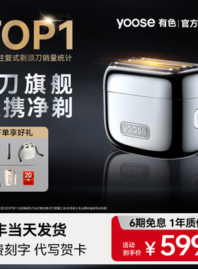 yoose有色剃须刀电动男士往复式便携刮胡刀2025新款胡须刀送男友