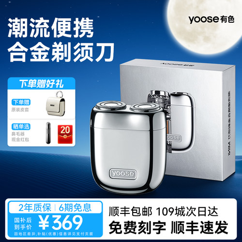有色MINI2.0剃须刀送男友礼物新