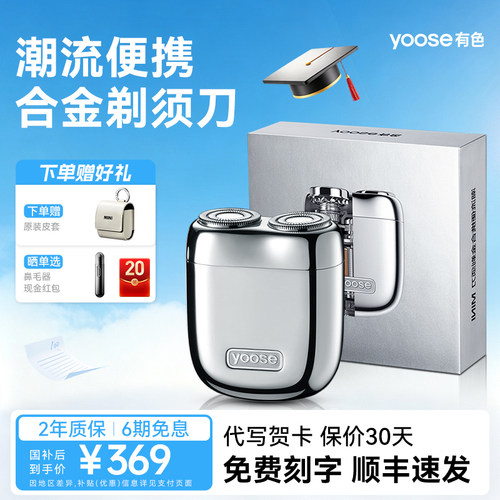 有色MINI2.0剃须刀送男友礼物新