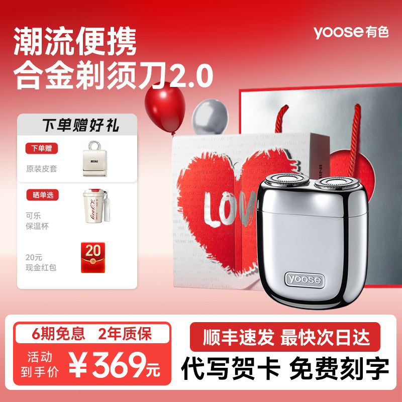 [生日礼物]有色MINI20剃须刀新款图片