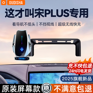 EV专用车载手机支架无线充电器导航固定支撑架 比亚迪宋PLUS