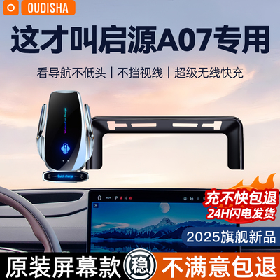 【启源A07专用】手机支架