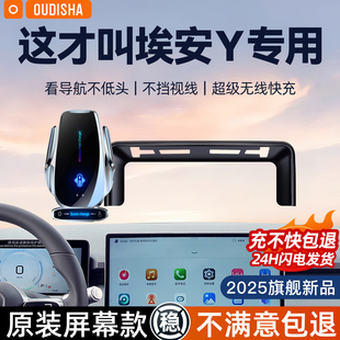 埃安Y 丫Plus专用车载手机支架无线充电器导航巡航固定支撑架神器