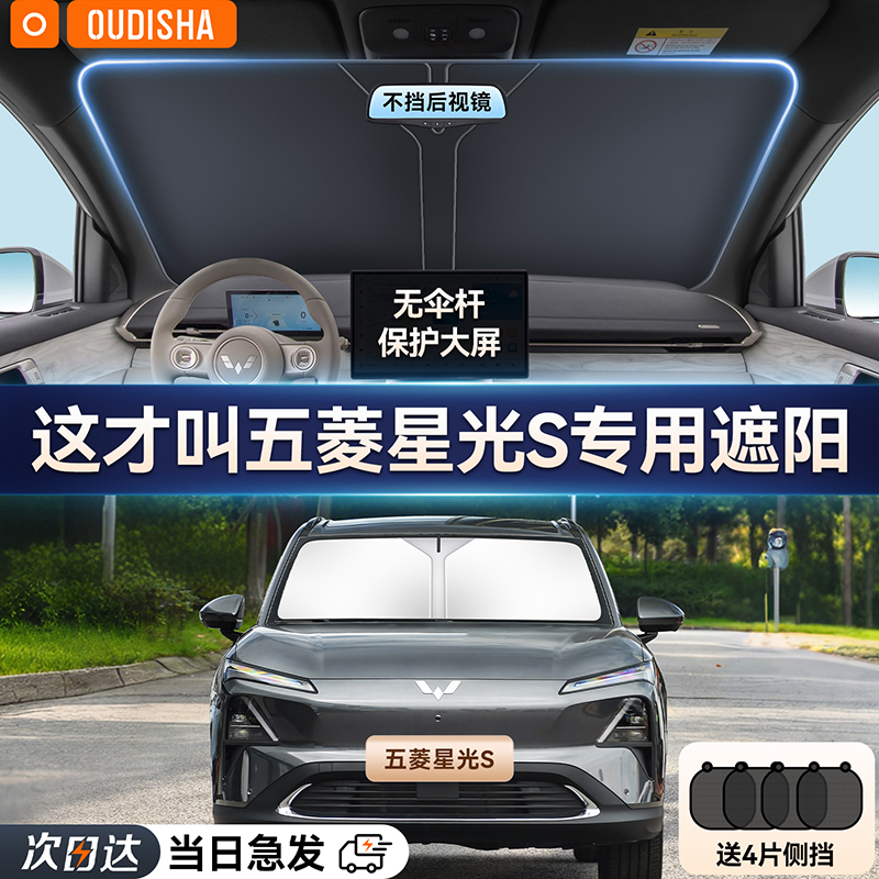 【星光S专用】遮阳前挡