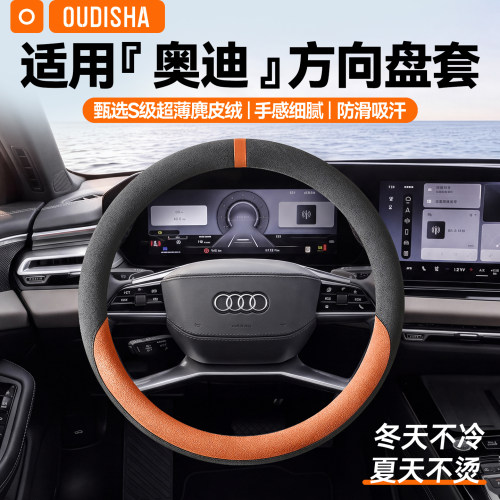 【奥迪专用】方向盘套