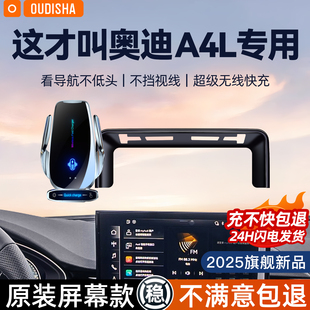 奥迪A4L专用2025新款 车载手机支架无线充电器导航固定支撑架神器