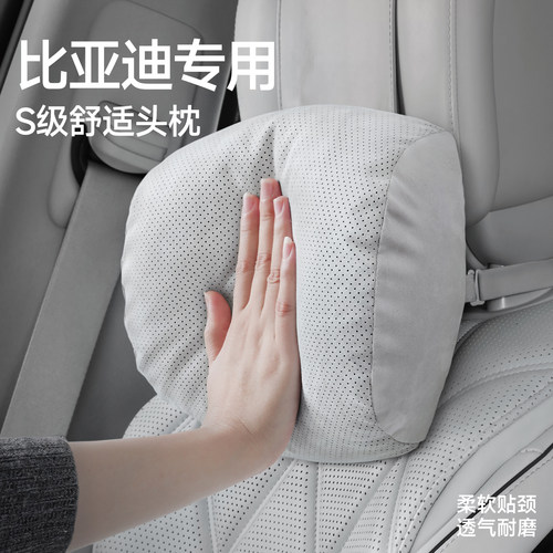 【比亚迪专用】汽车头枕