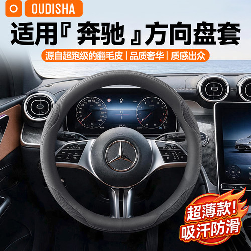 【奔驰专用】方向盘套