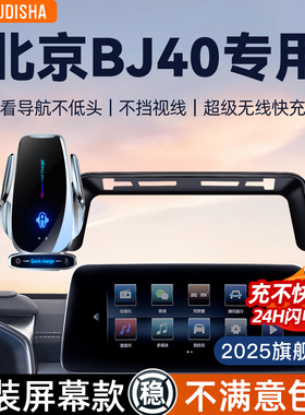 北京越野BJ40e增程专用汽车载手机支架无线充电器导航固定支撑架