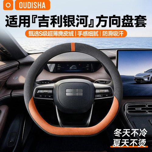【吉利银河专用】方向盘套