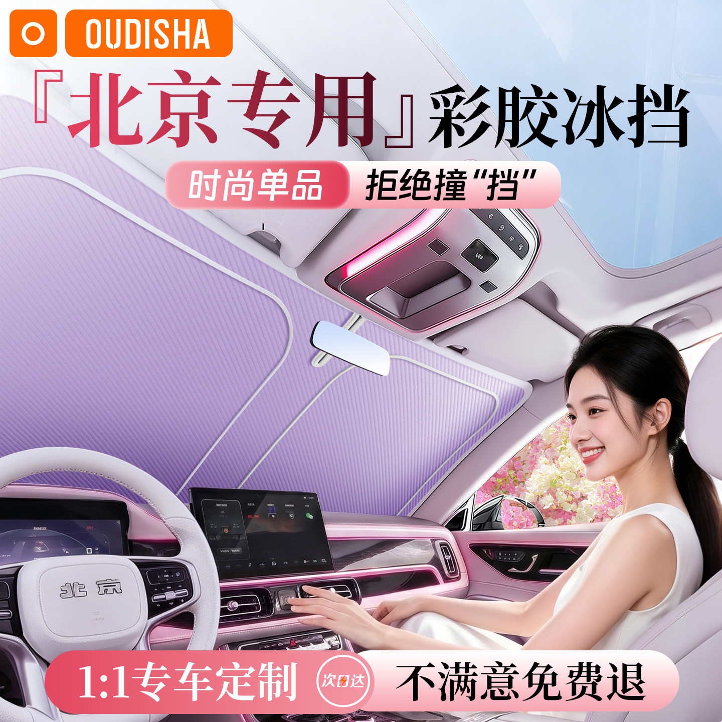 北京越野BJ30/BJ40BJ20/X7绅宝锐胜王牌M7汽车遮阳前挡防晒隔热板