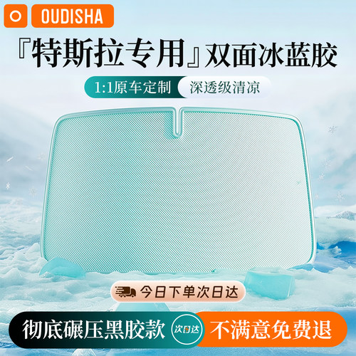 【特斯拉专用】遮阳前挡