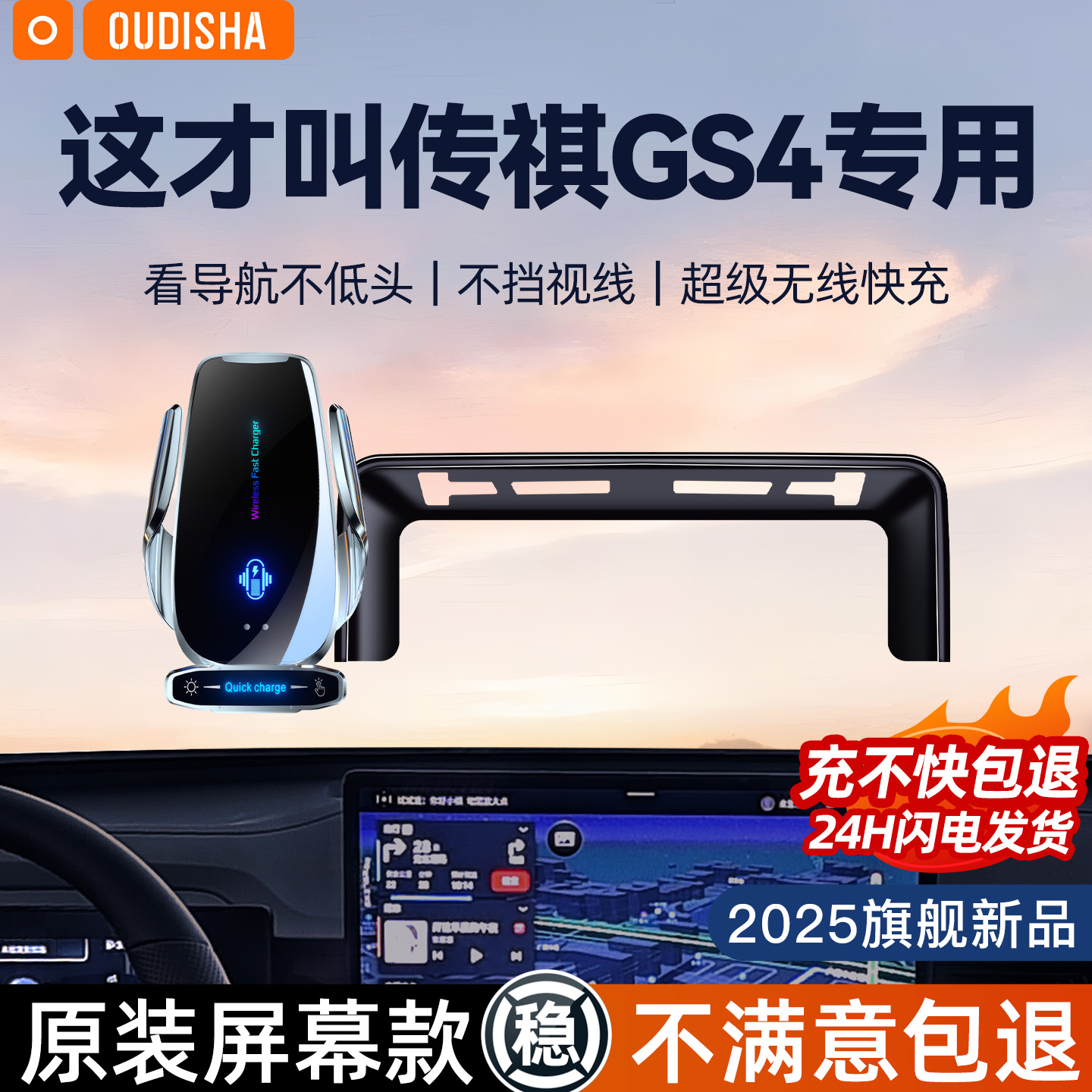 【传祺GS4/PLUS专用】手机支架