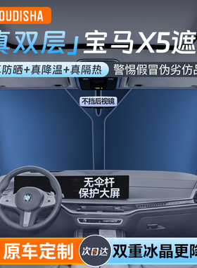 适用于宝马X5汽车遮阳帘防晒隔热遮阳挡车内前挡风玻璃遮阳伞板罩