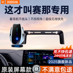 丰田赛那塞纳专用2025新款 车载手机支架无线充电器导航固定支撑架