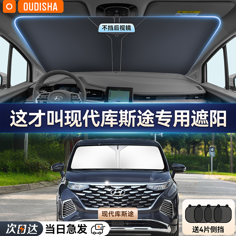 【库斯途专用】遮阳前挡