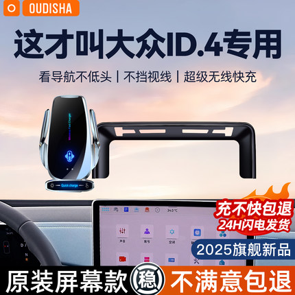 大众ID.4 X/CROZZ专用车载手机支架无线充电器导航固定支撑架神器