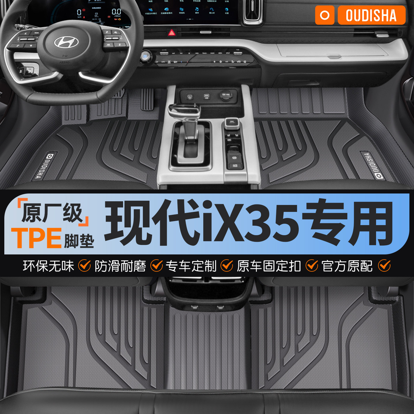 适用于现代ix35沐飒全TPE汽车脚垫半包围原厂级车内脚踩上层地毯,汽车用品/电子/清洗/改装,专车专用脚垫,淘宝优惠券,粉丝福利购,淘宝优惠卷