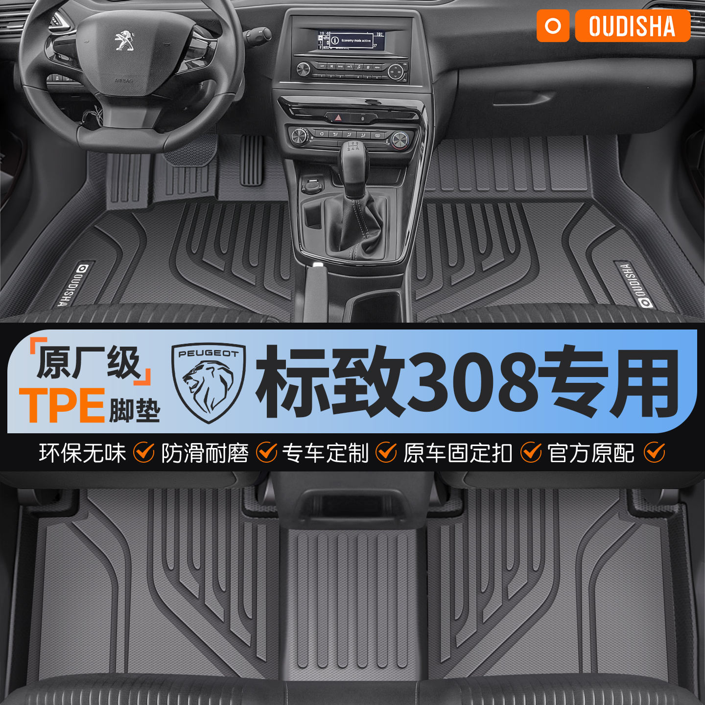 适用于标致308全TPE汽车脚垫半包围式定制原厂级车内脚踩上层地毯