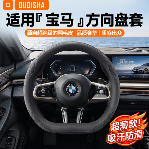 【宝马专用】方向盘套
