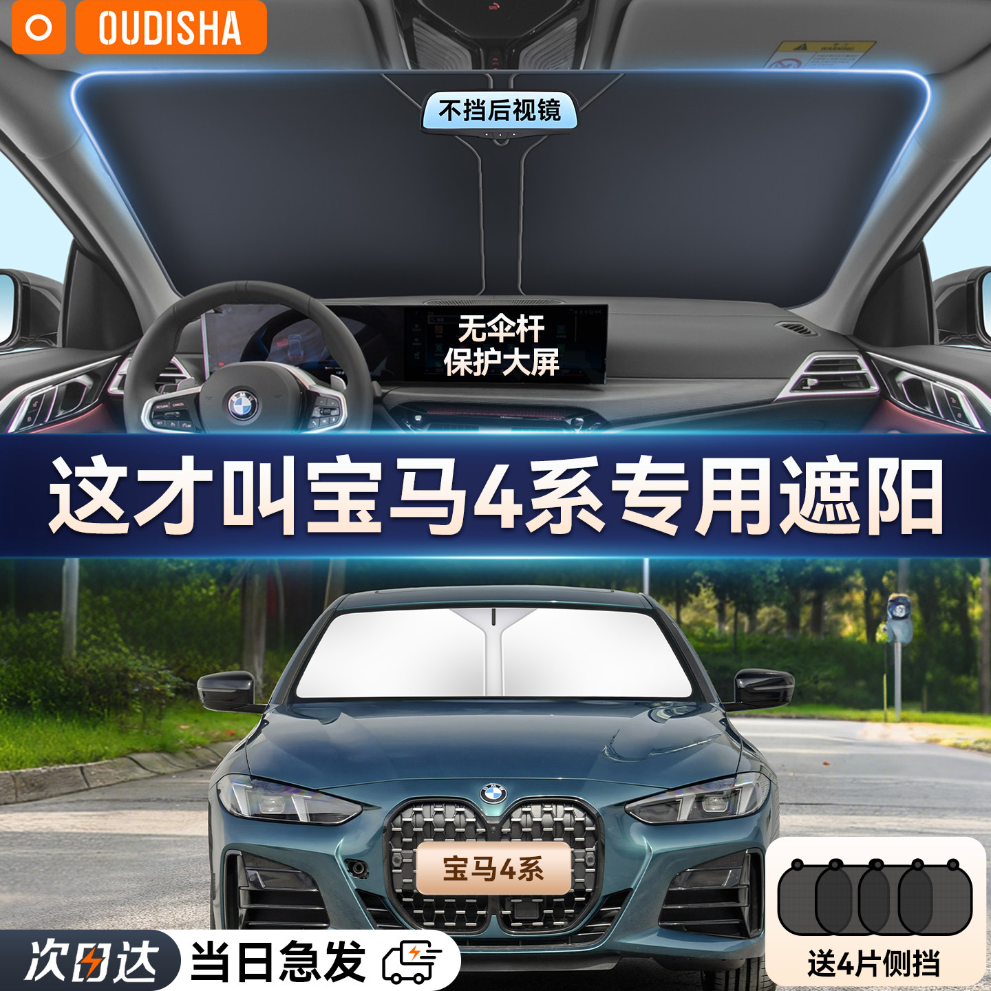 宝马4系专用汽车遮阳帘防晒隔热遮阳挡前挡风玻璃遮阳伞遮光板罩