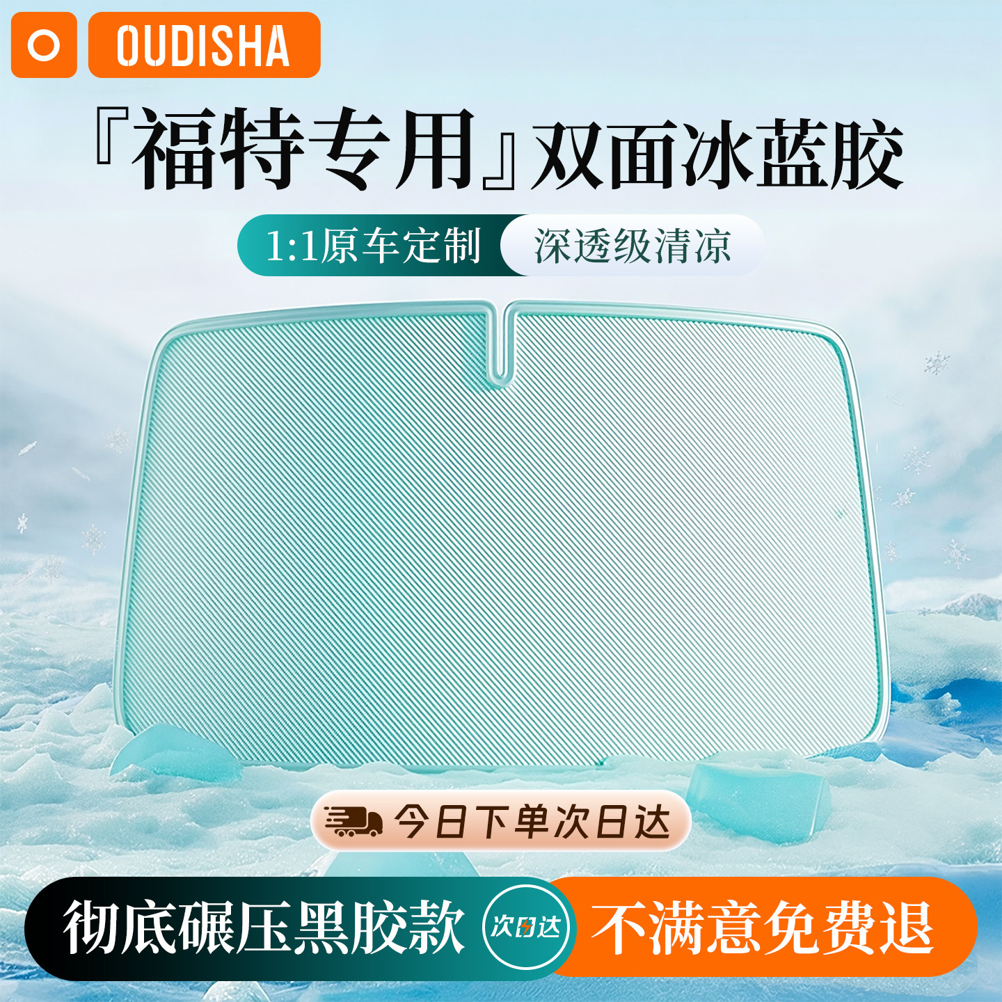 福特蒙迪欧锐界探险者领睿烈马锐际领裕汽车防晒隔热遮阳帘前挡板