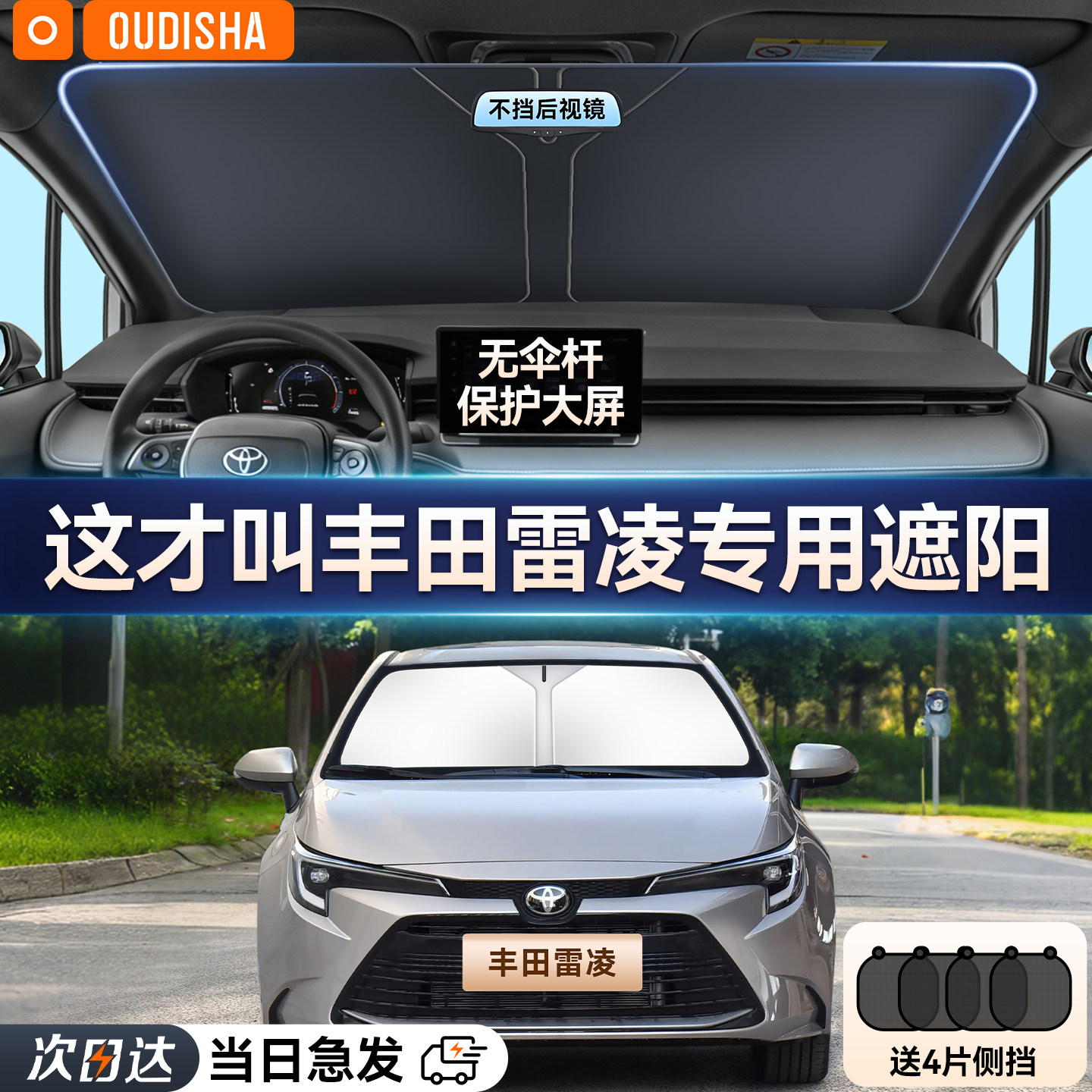 丰田雷凌专用汽车遮阳帘防晒隔热遮阳挡前挡风玻璃遮阳伞遮光板罩