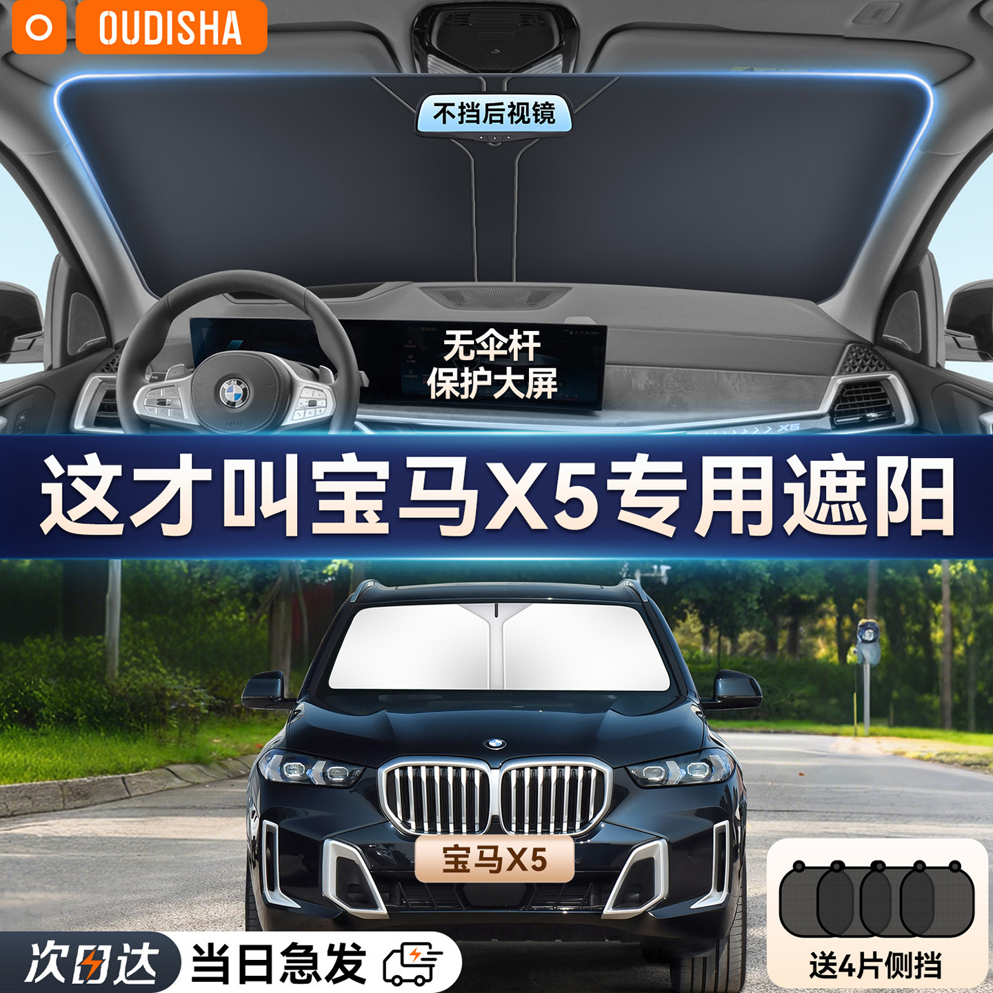 宝马X5专用汽车遮阳帘防晒隔热遮阳挡前挡风玻璃遮阳伞遮光板正品