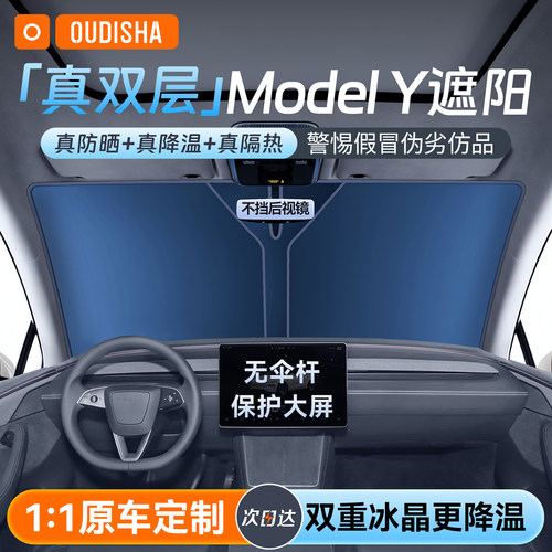 【ModelY专用】遮阳挡